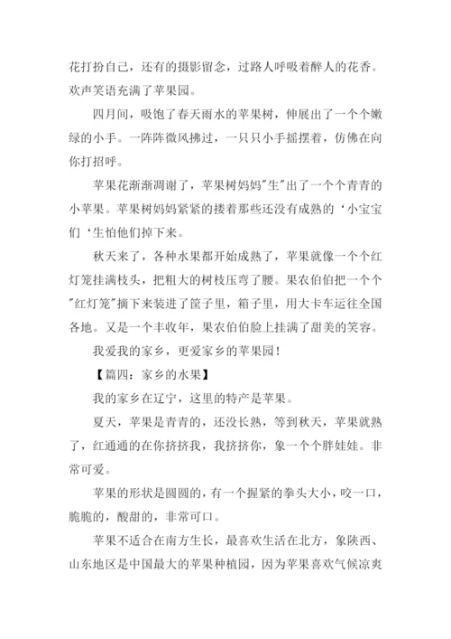 家乡的水果作文.docx