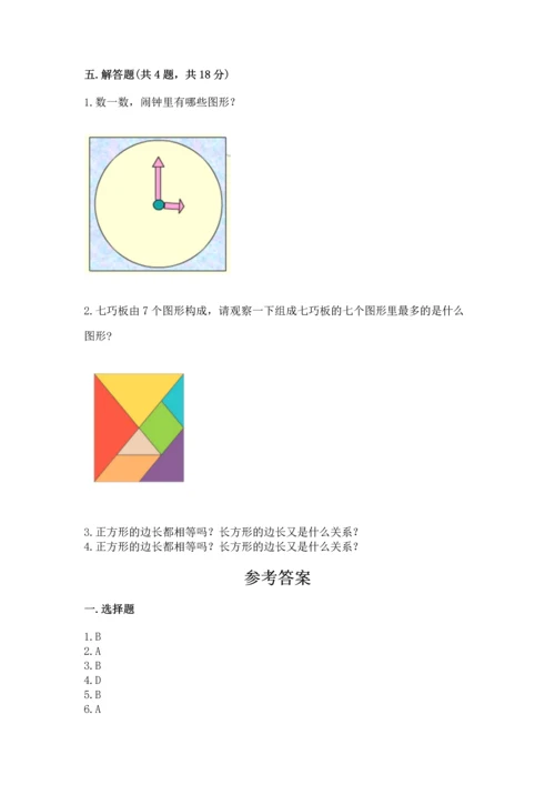 苏教版一年级下册数学第二单元 认识图形（二） 测试卷精品（夺冠）.docx