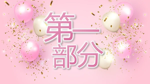 粉色宝宝满月相册纪念册电子相册PPT