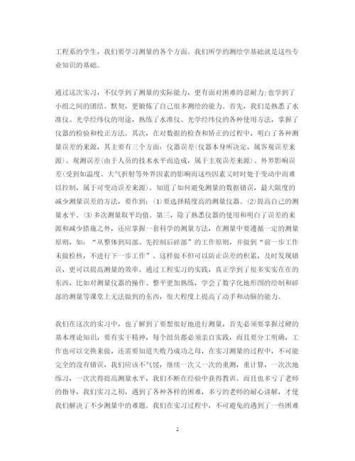 精编测量学实习心得体会范文.docx