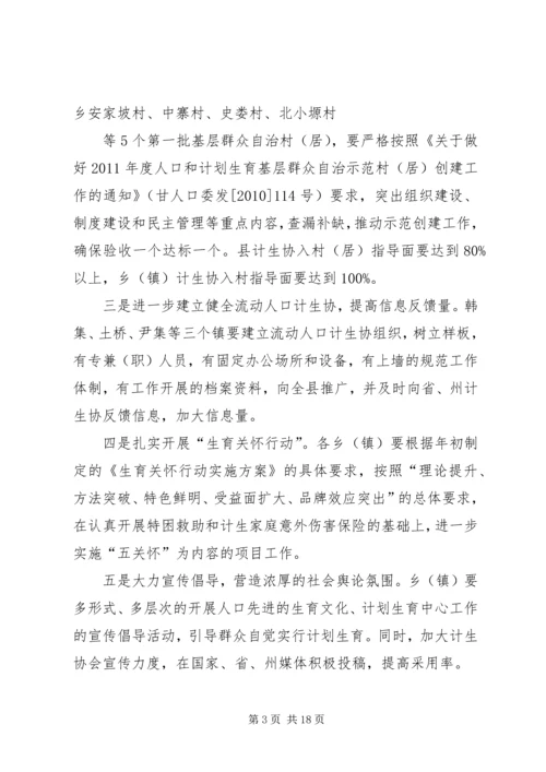 关于进一步夯实基层计生协会基础工作.docx