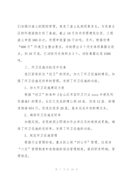 环卫工人年终总结发言稿700字.docx