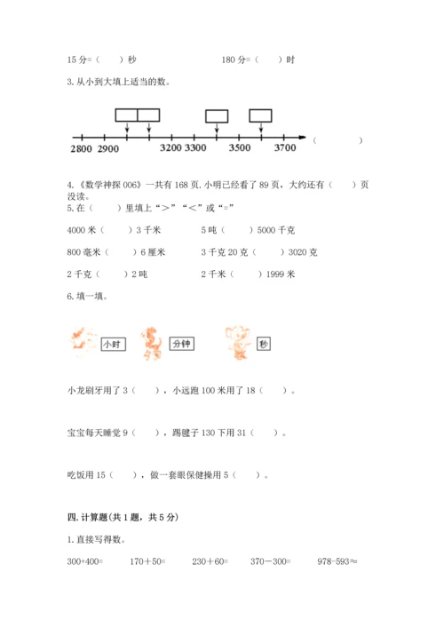 人教版三年级上册数学期中测试卷（精华版）.docx