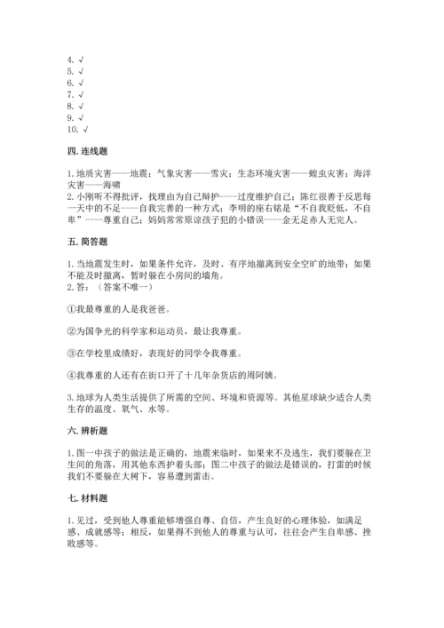 六年级下册道德与法治 《期末测试卷》精品（名师推荐）.docx