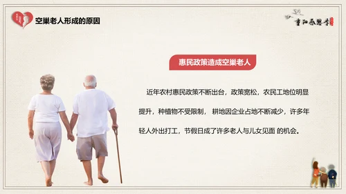 关爱空巢老人常回家看看通用PPT模板