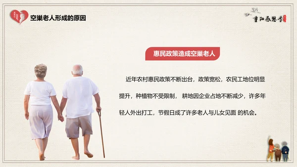 关爱空巢老人常回家看看通用PPT模板