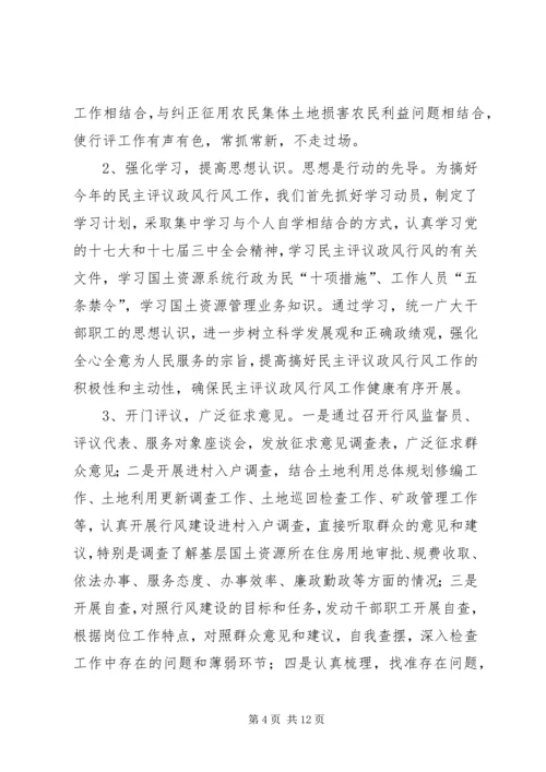 市国土局党风廉政建设和民主评议政风行风情况汇报 (2).docx