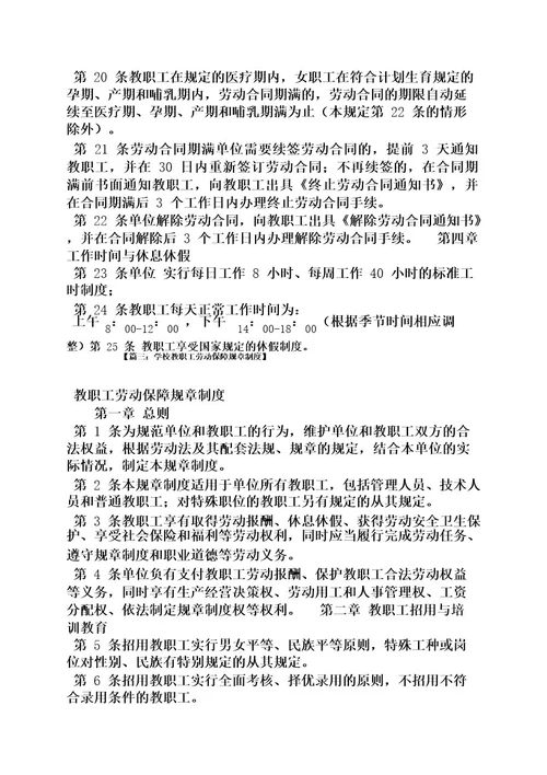 学校劳动保障规章制度