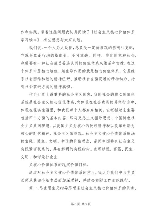 学习《关于培育和践行社会主义核心价值观的意见》心得体会范文.docx