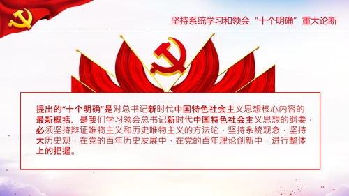 学习十个明确意义价值内涵党支部党委PPT党课