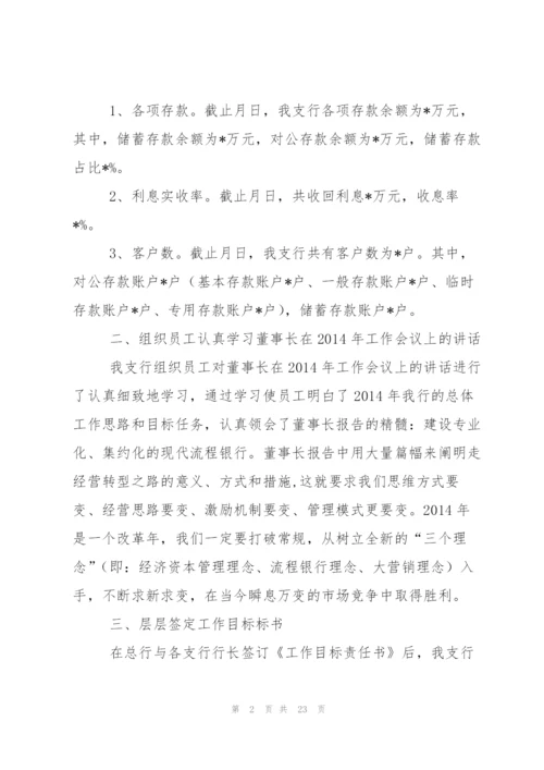 银行工作总结工作计划(多篇).docx