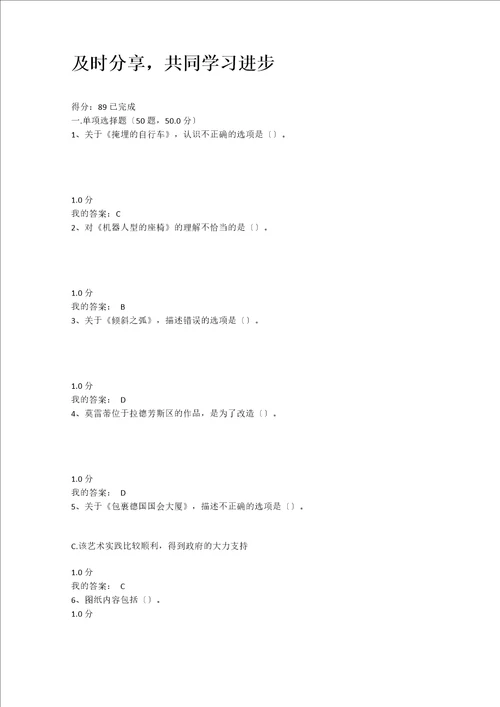 设计与人文答案公共艺术2017