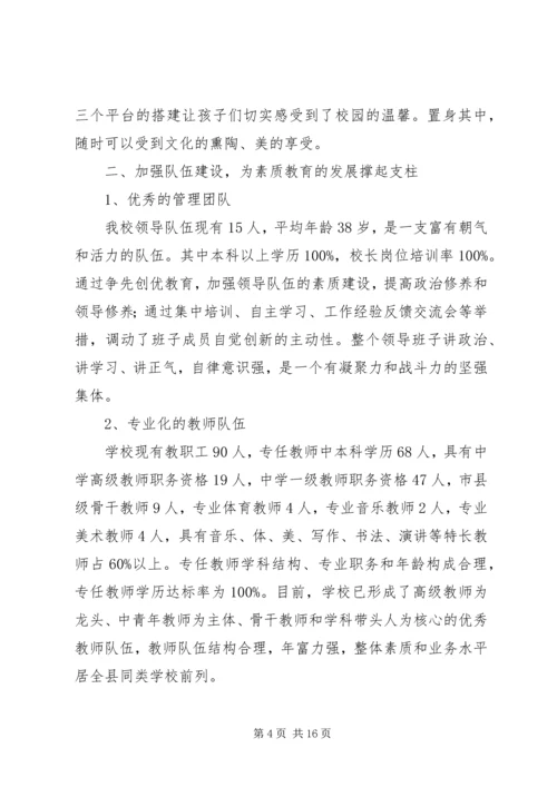 双中素质教育示范校汇报材料[五篇范例].docx