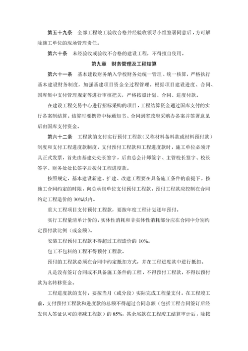 基建工程项目管理制度汇编.docx