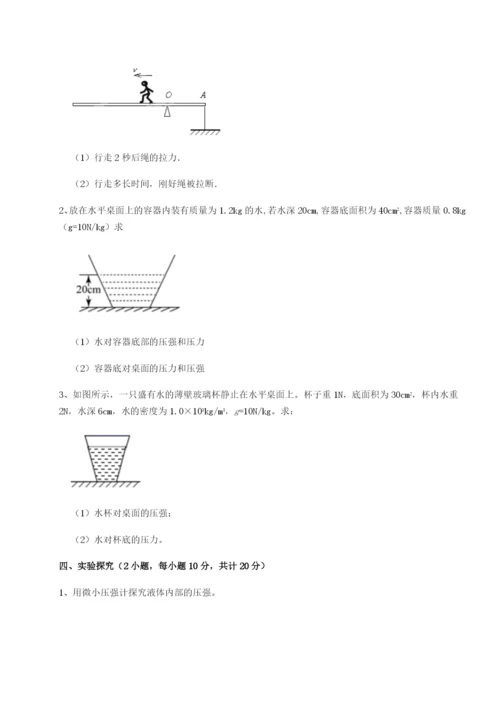 小卷练透四川师范大学附属第一实验中学物理八年级下册期末考试同步训练试题（含解析）.docx
