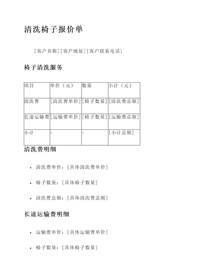 清洗椅子报价单