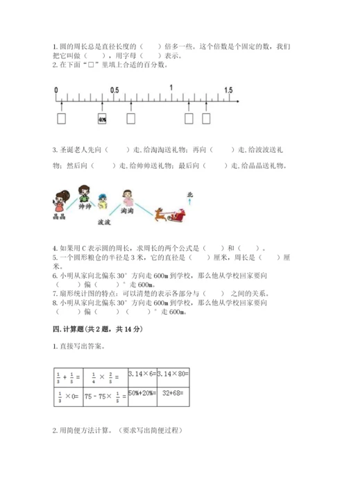 人教版小学六年级上册数学期末测试卷带解析答案.docx