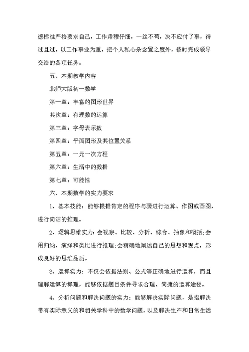 中学数学教学工作计划5篇