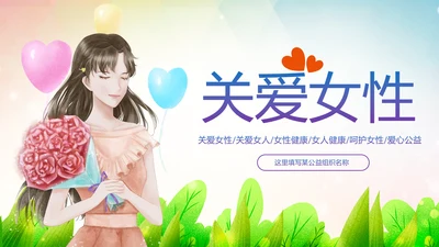 唯美清新关爱女性健康女性乳腺PPT模板