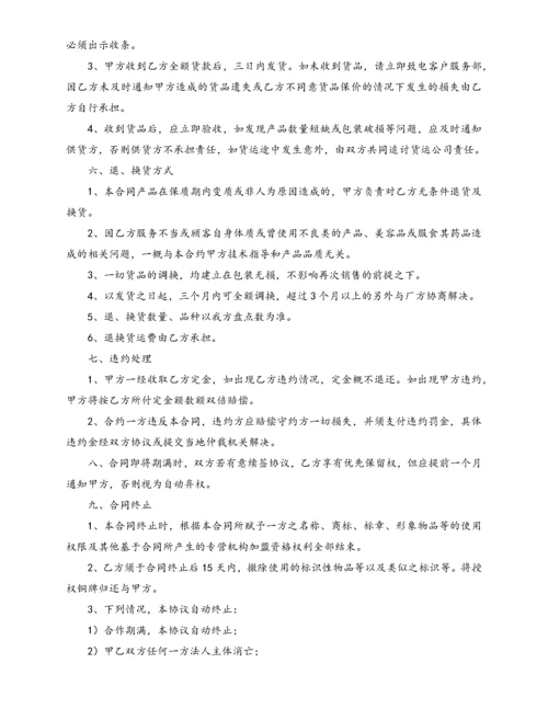 最新美容院加盟合同书.docx