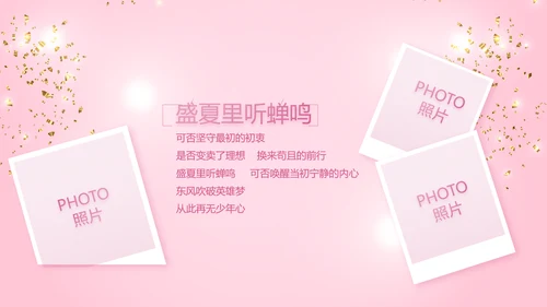 粉色宝宝满月相册纪念册电子相册PPT