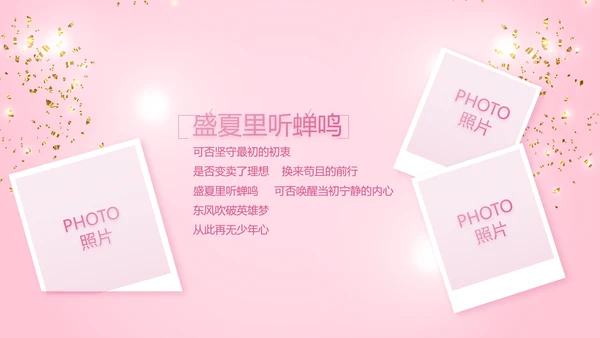 粉色宝宝满月相册纪念册电子相册PPT