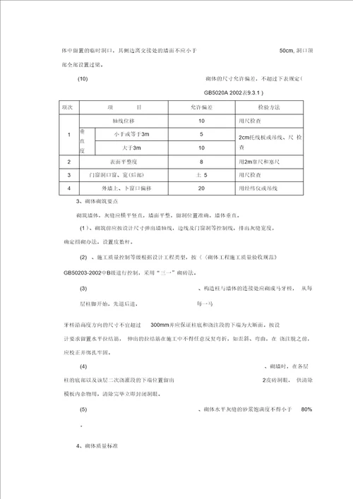 房屋建筑工程质量样板引路方案制定