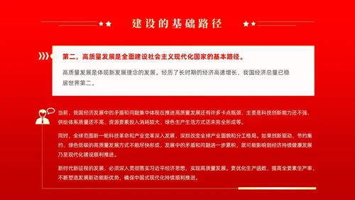 红色党政风高质量发展课件党课