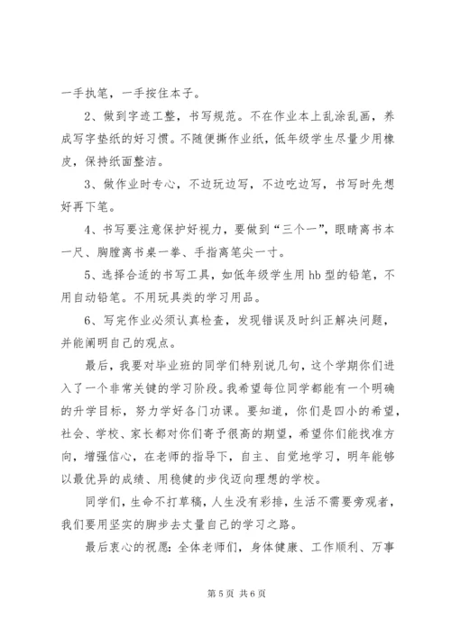 6小学教务主任开学典礼讲话稿.docx