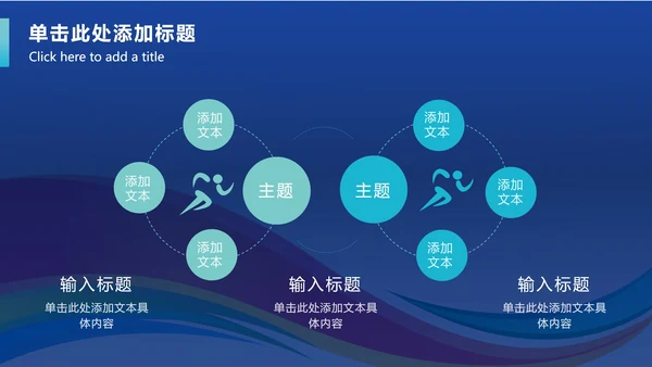 五彩带奥运会PPT模板