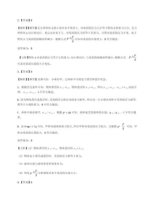 强化训练湖南邵阳市武冈二中物理八年级下册期末考试同步测评试卷（含答案详解版）.docx