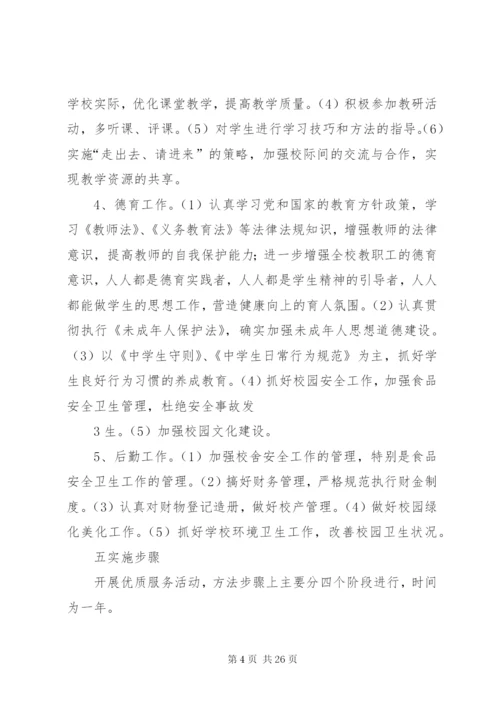 多合小学文明优质服务活动实施方案.docx