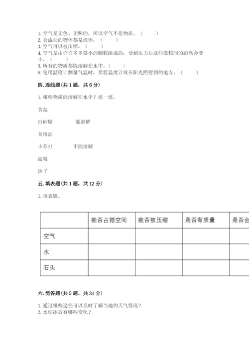 教科版三年级上册科学期末测试卷标准卷.docx