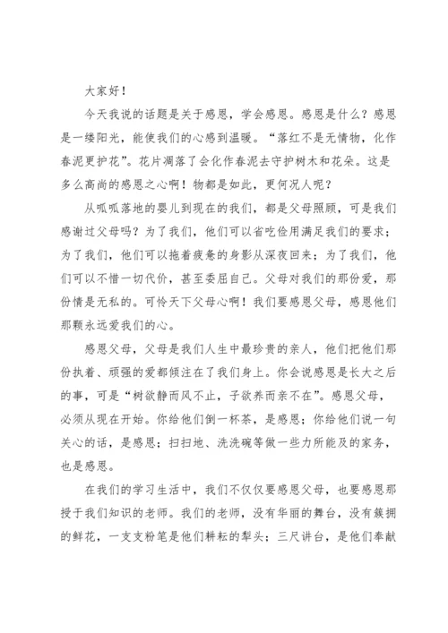有关感恩旗下演讲稿汇编七篇.docx