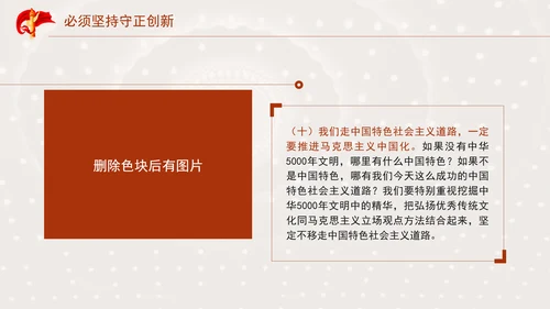 必须坚持守正创新专题党课PPT