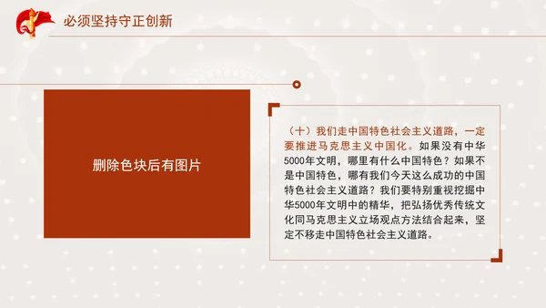 必须坚持守正创新专题党课PPT