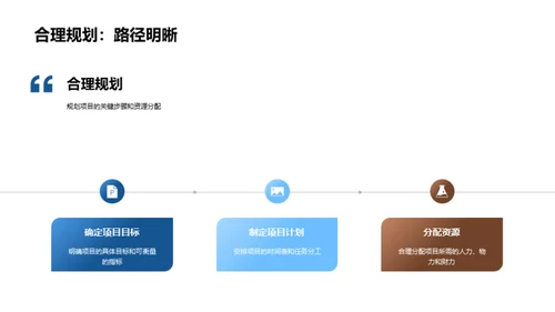 揭秘工程管理精髓