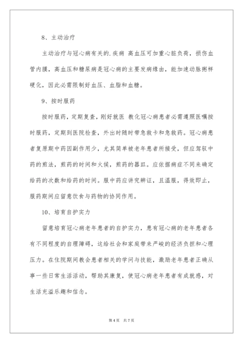 冠心病的中医保健知识.docx