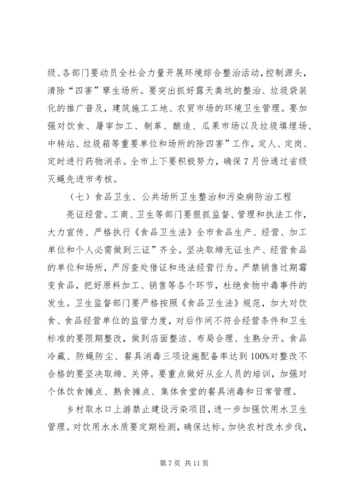 卫生城市建立报告讲话.docx