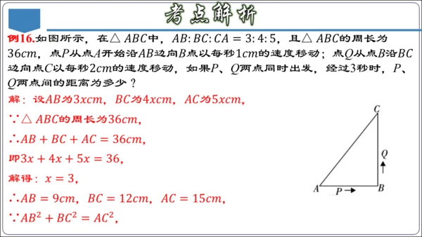 17.3 第十七章 勾股定理 章节复习 课件（共62张PPT）【2024春人教八下数学同步优质课件】