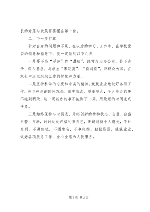 学习党的群众路线教育实践活动心得体1.docx