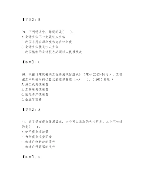 一级建造师之一建建设工程经济题库及答案【各地真题】