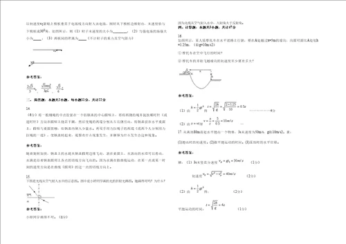 20202021学年陕西省汉中市南郑县塘坎中学高一物理月考试卷含解析