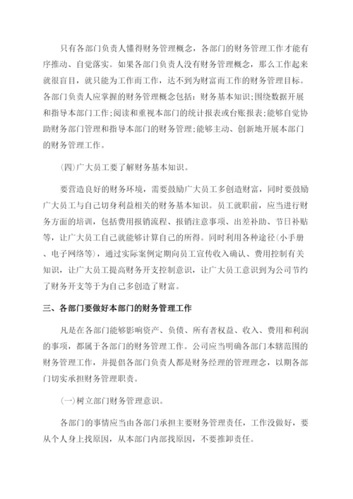 有关于财务管理的论文范文.docx