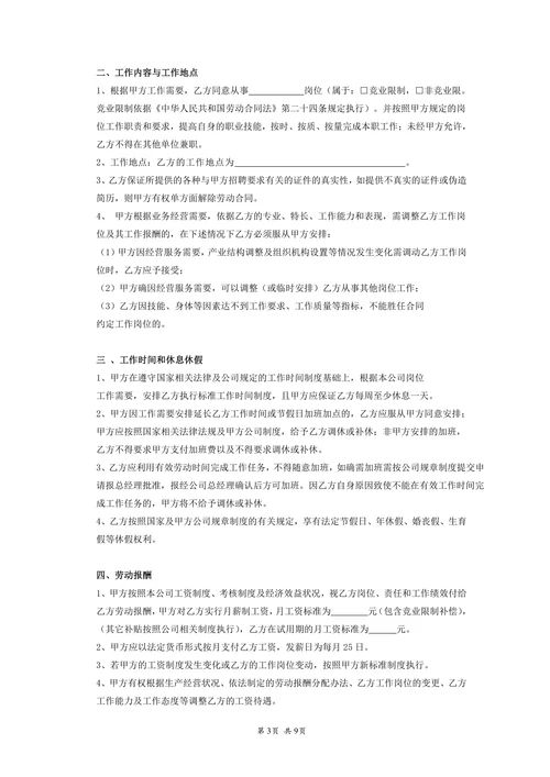 公司劳动合同
