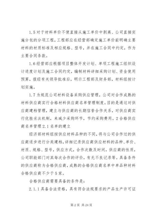 工程材料设备管理制度.docx