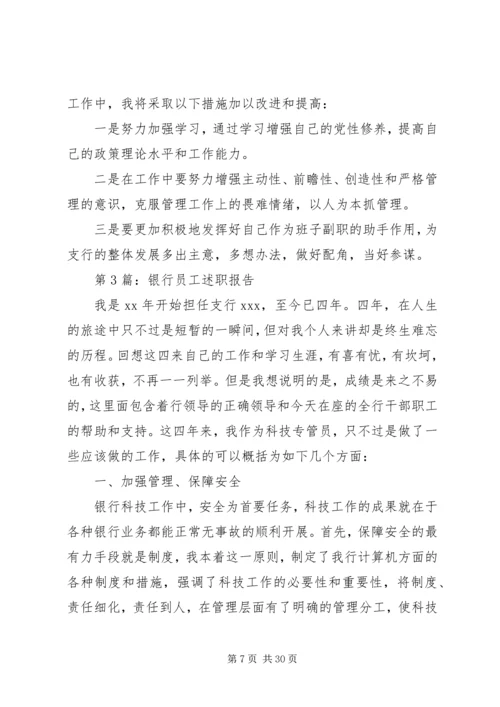 交通银行分行某年述职报告.docx