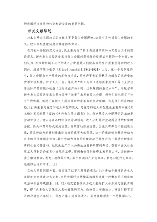 对我国居民收入问题的初步研究