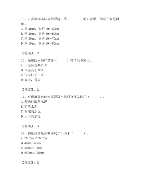 2023年施工员之土建施工基础知识考试题库原创题