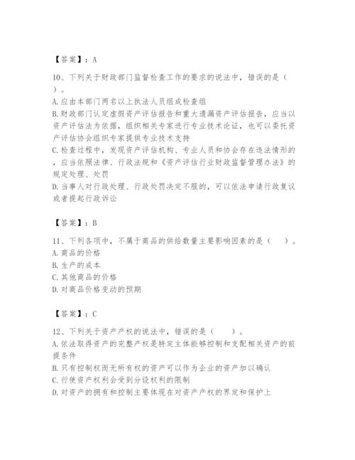 资产评估师之资产评估基础题库含完整答案【夺冠系列】.docx